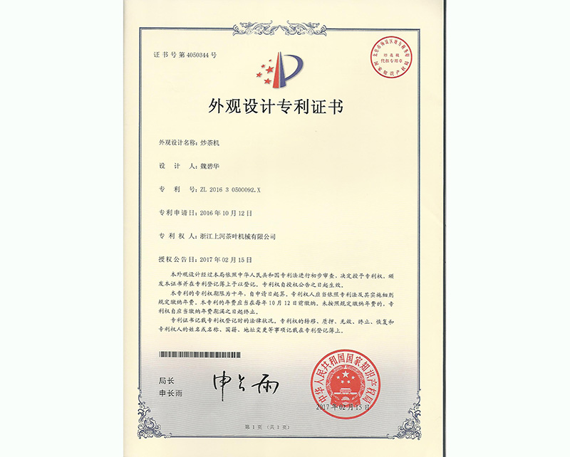 炒茶機(jī)外觀設(shè)計(jì)專利